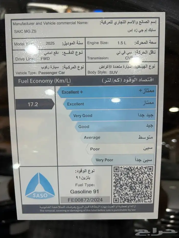 عرض خاص MG ZS استاندر موديل 2025 السعر شامل 51000 12