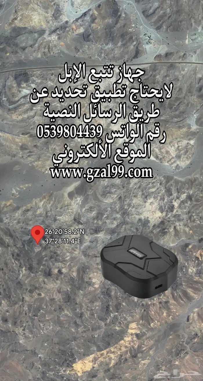تتبع الابل 2