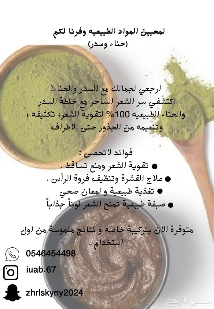 حناء وسدر و مشاط 0