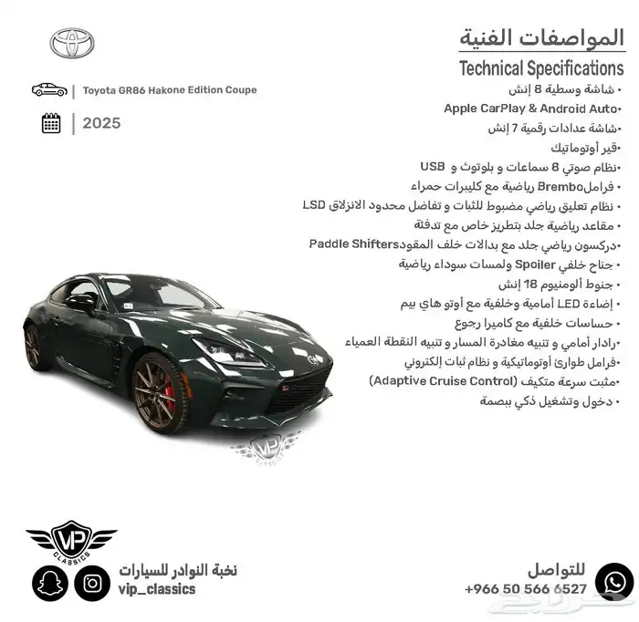 تويوتا GR862025 1