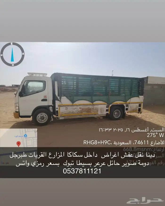 توصيل   اغراض دينا داخل وخارج سكاكا بسعر رمزي 2