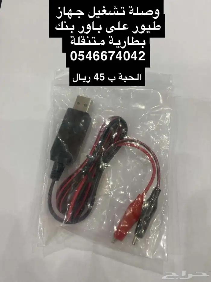 وصله جهاز طيور على يو إس بي 0