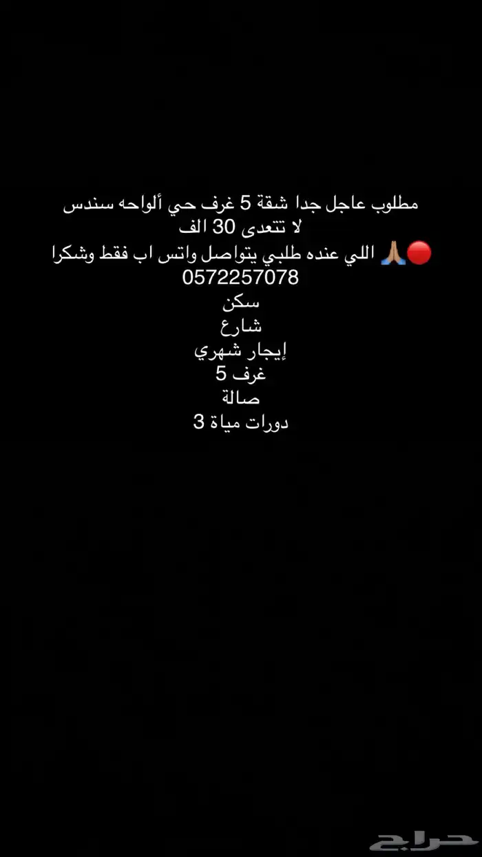 السلام عليكم مطلوب شقق5غرف في حي المروة أو الصفا 0