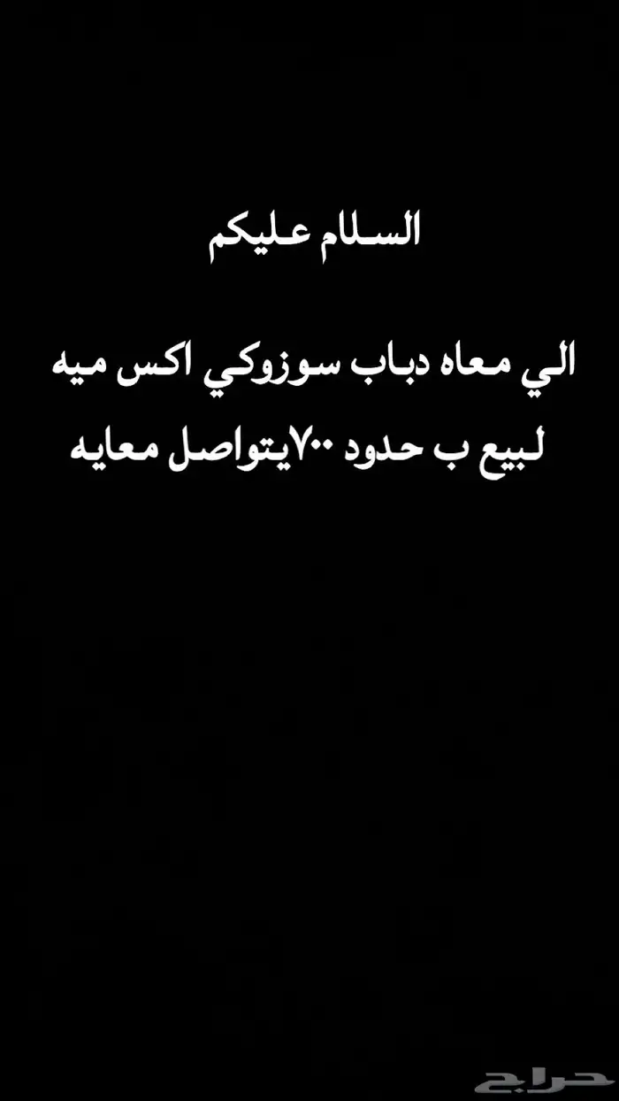 دباب سوزوكي اكس ميه 0