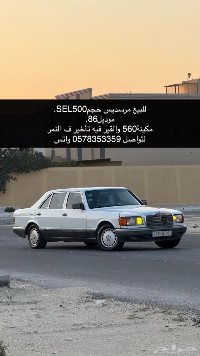للبيع مرسديس موديل1986 4