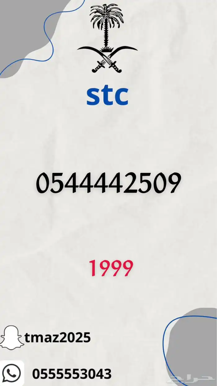 ارقام سوا stc مميزه 3
