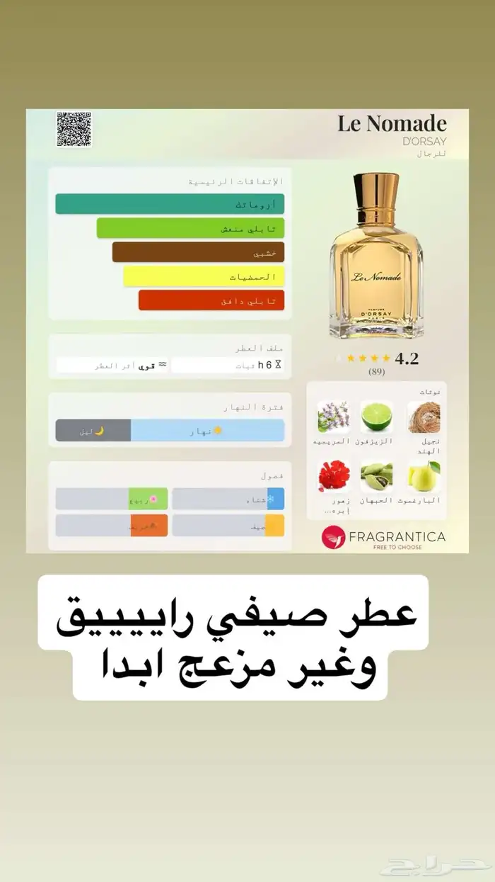عطور 5