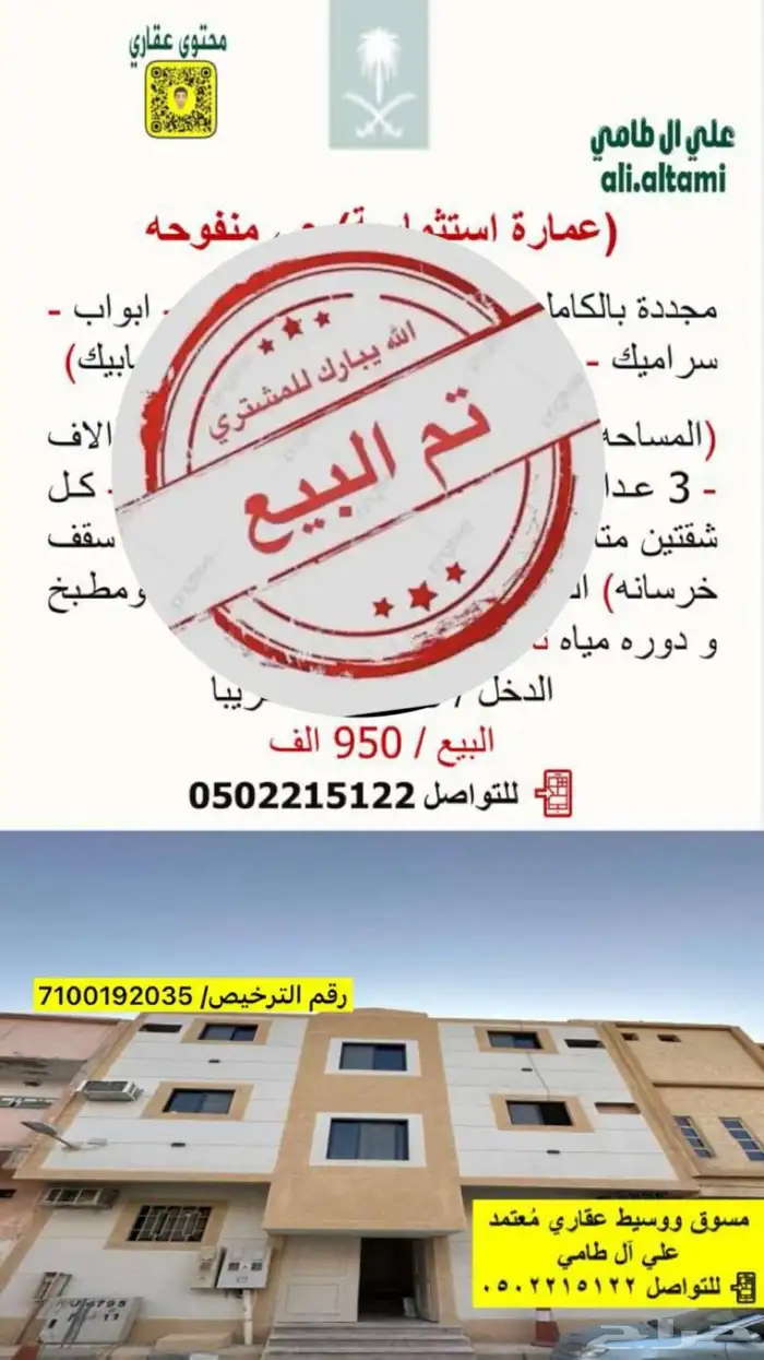 (عمارة أستثمارية) حي منفوحة 0