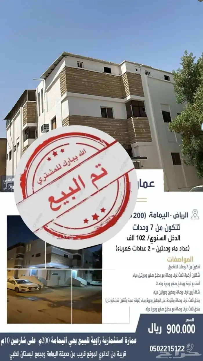 عمارة استثمارية زاوية 200م على شارعين 10م حي اليمامة 0