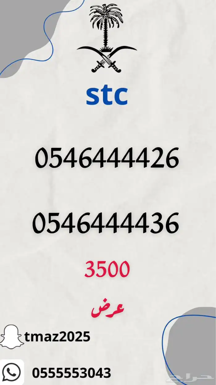 ارقام سوا stc مميزه 4