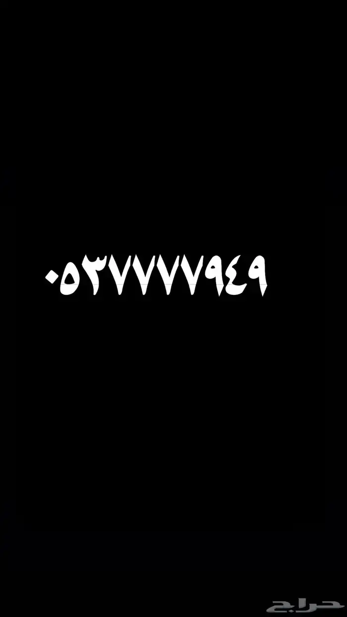 رقم مميز 0