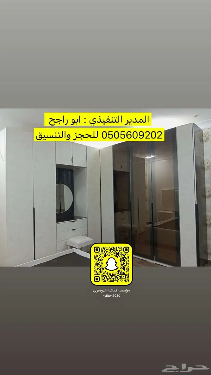 تفصيل كنبات دواليب غرف نوم ستائر ويفي على حسب الطلب 38