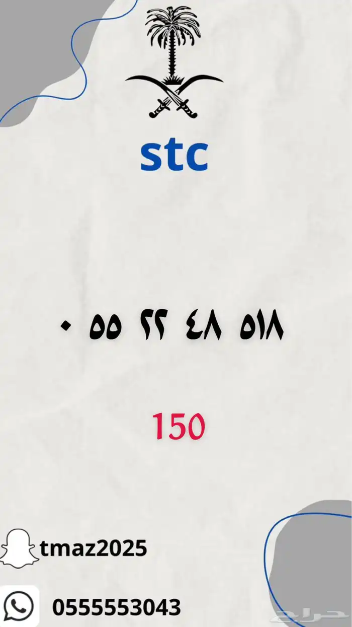 ارقام سوا stc مميزه 9