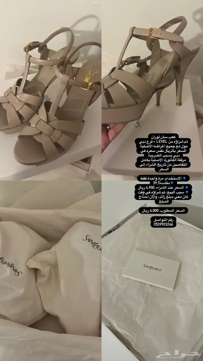 كعب سان لوران 8