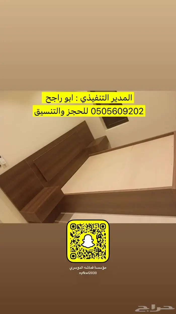 تفصيل كنبات دواليب غرف نوم ستائر ويفي على حسب الطلب 23