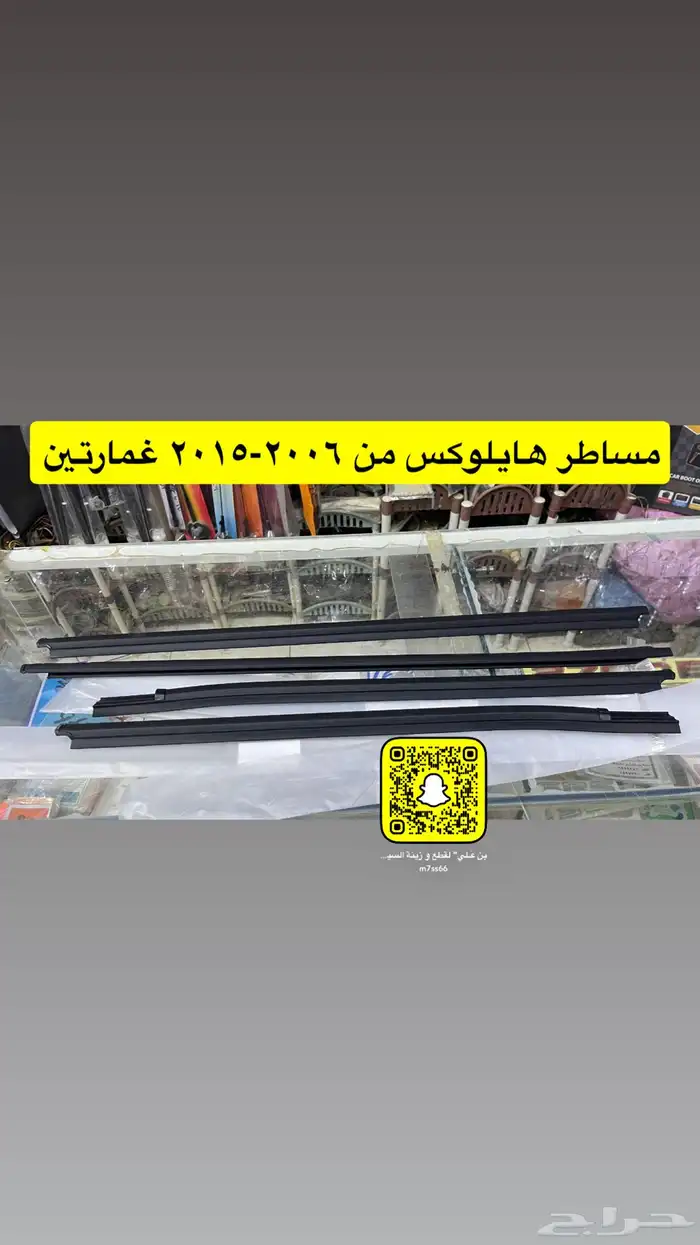 طوابق بيبان ومساطر ورمانة قير و ديكورات هايلكس من2006إلى2015 30