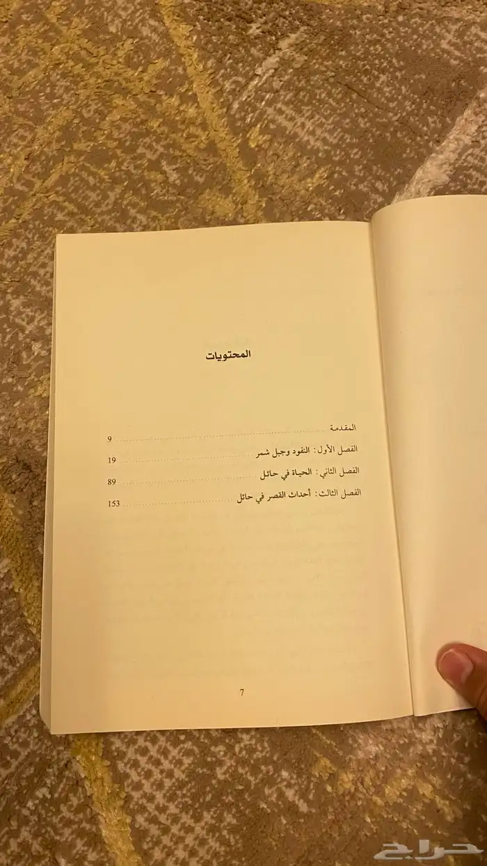 كتاب عن منطقت حائل وا شمر 10