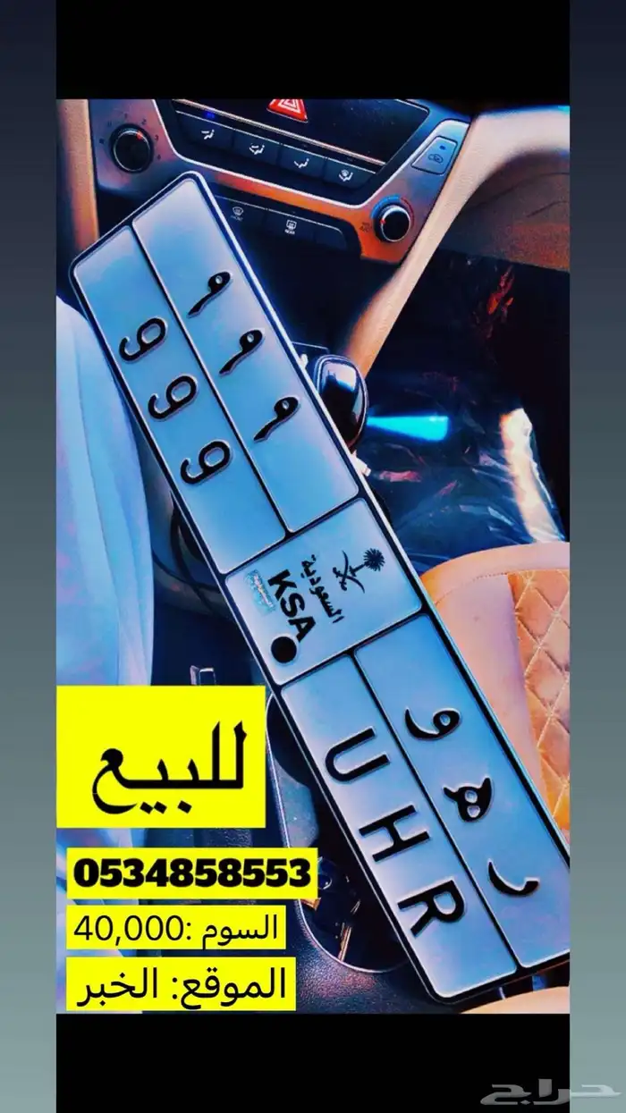 لوحه مميزه للبيع 0
