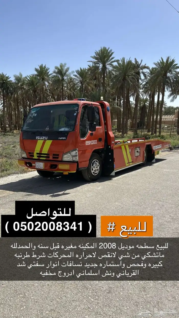 للبيع سطحه موديل 2008 0