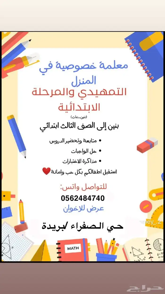 معلمه خصوصية 0