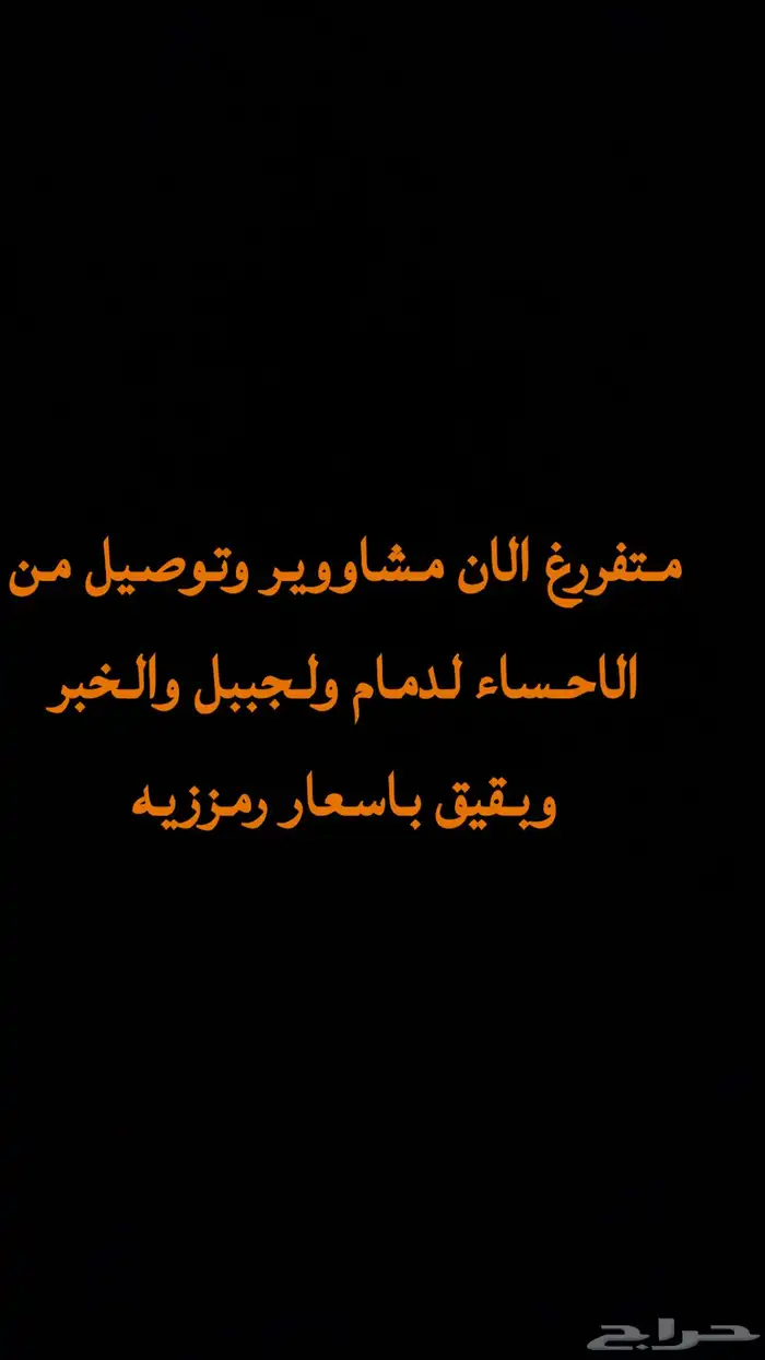 مشاوير وتوصيل طلبات 0