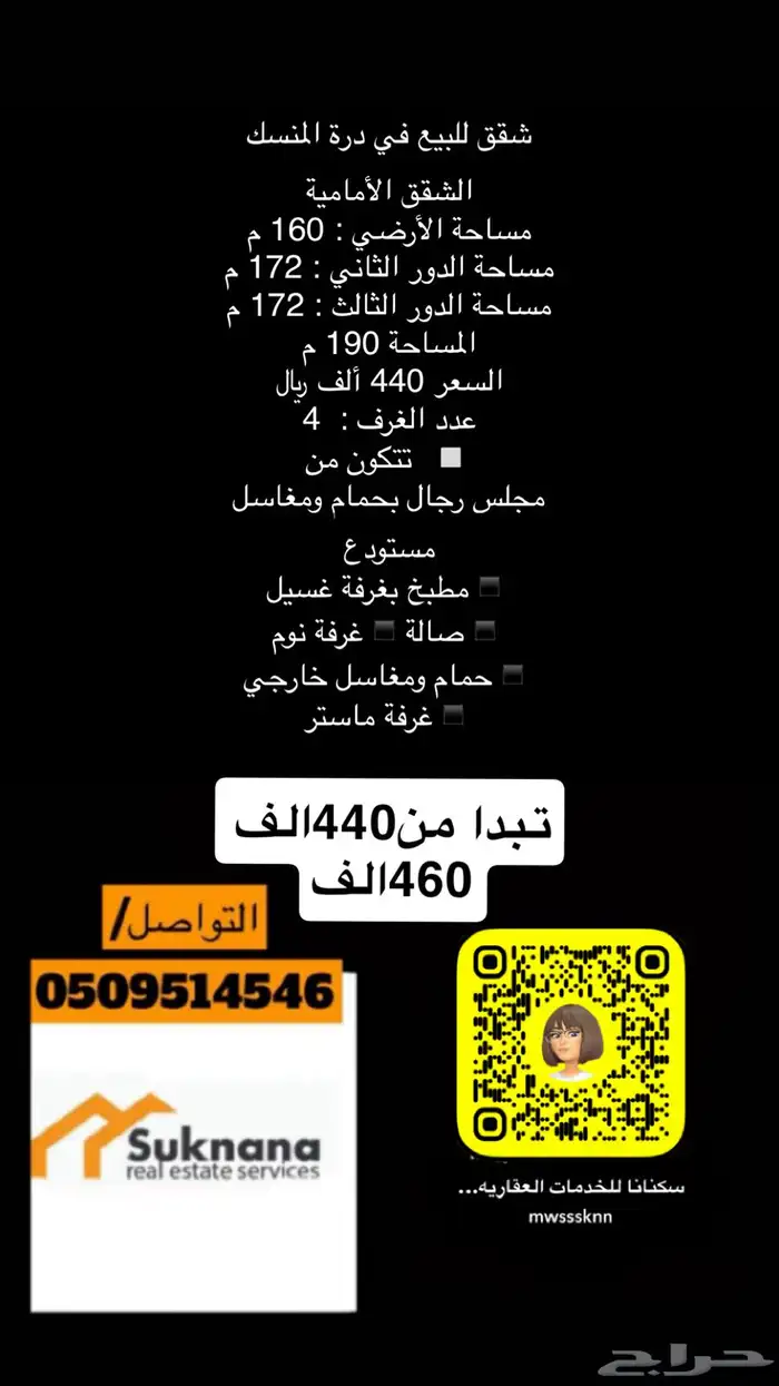 شقق للبيع درة المنسك فقط 440الف 15