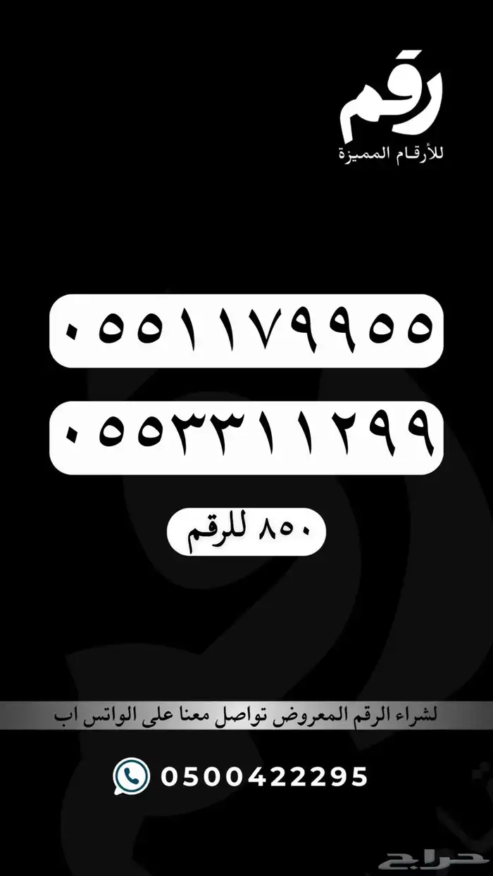 ارقام مميزة - رقم مميز 33