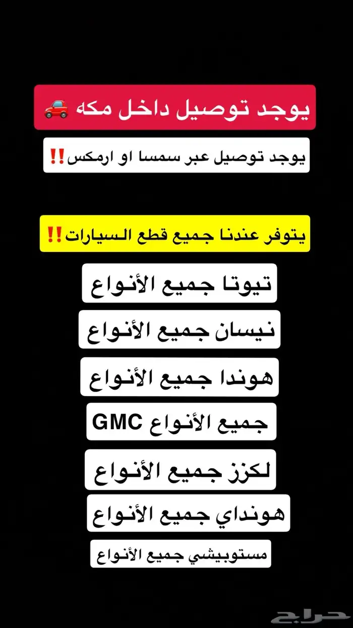 جميع قطع غيار السيارات تشليح وجديد 0
