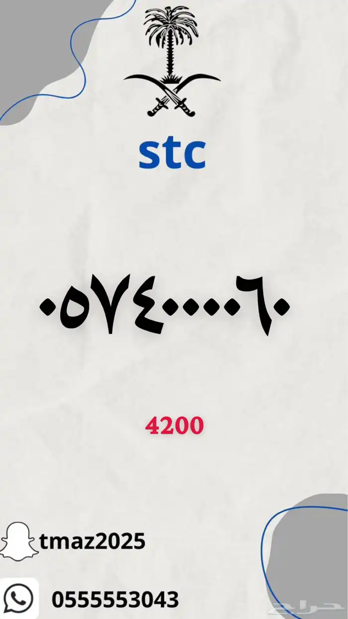 ارقام سوا stc مميزه 1