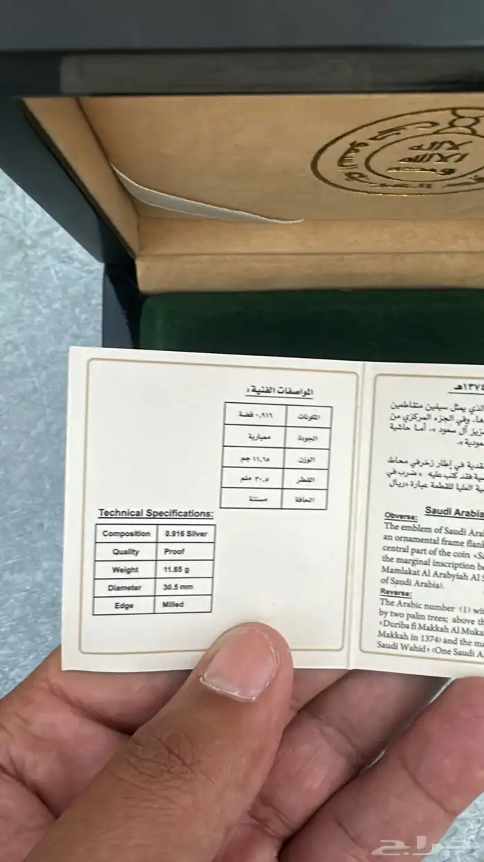 أريال الملك سعود إصدار خاص مؤسسة النقد فضة شرط 1