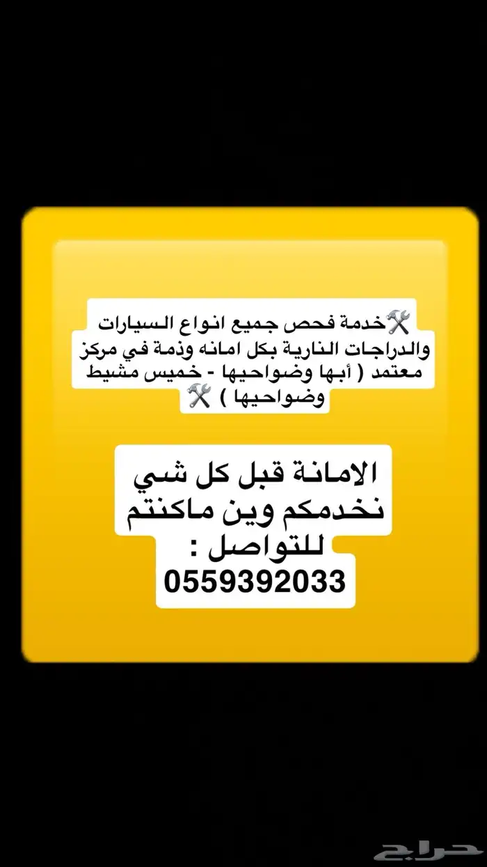 خدمة فحص جميع انواع السيارات والدراجات النارية 0