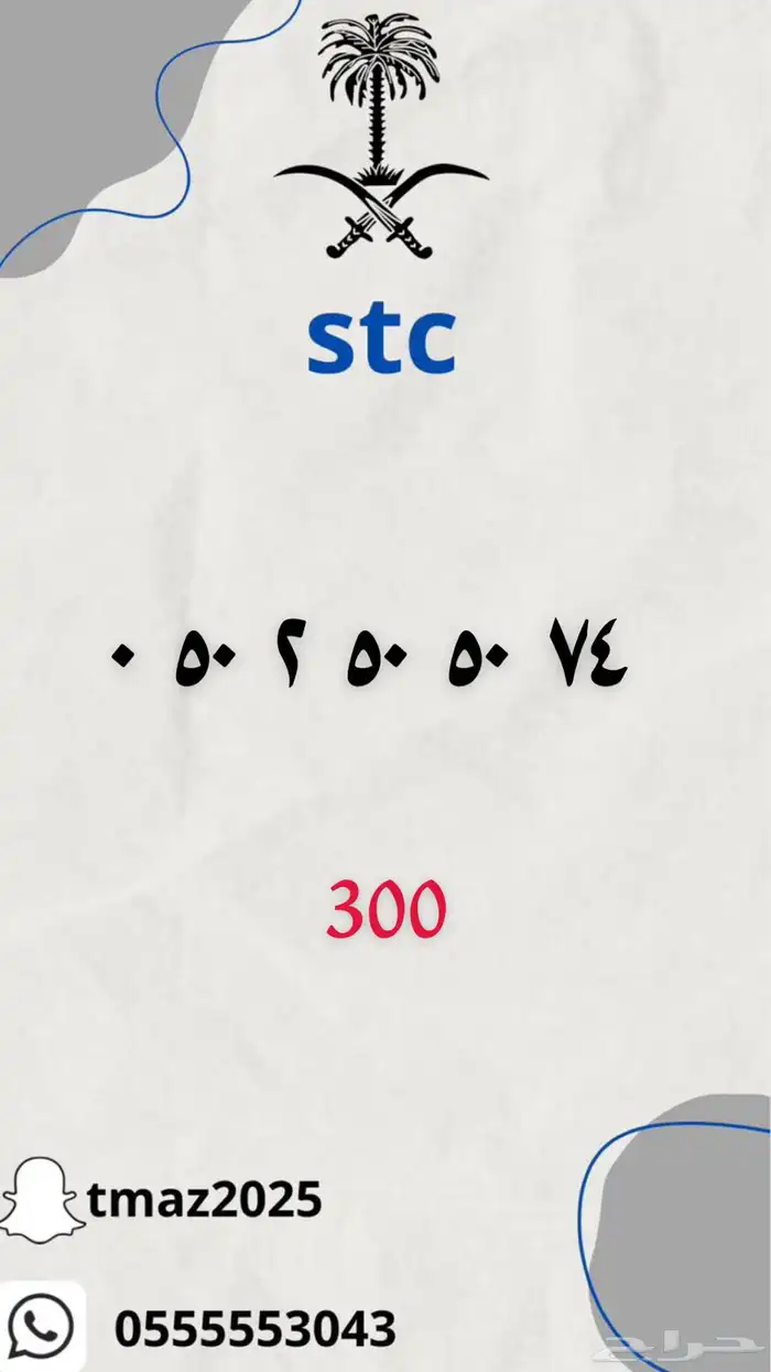 ارقام سوا stc مميزه 11