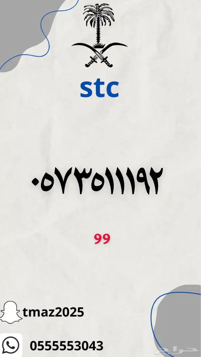 ارقام سوا stc مميزه 0