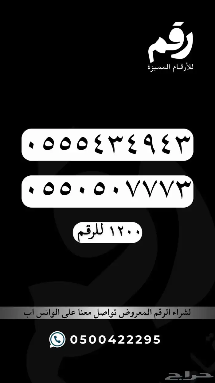 ارقام مميزة - رقم مميز 43