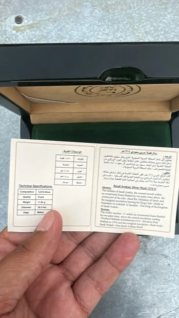 أريال الملك سعود إصدار خاص مؤسسة النقد فضة شرط 3
