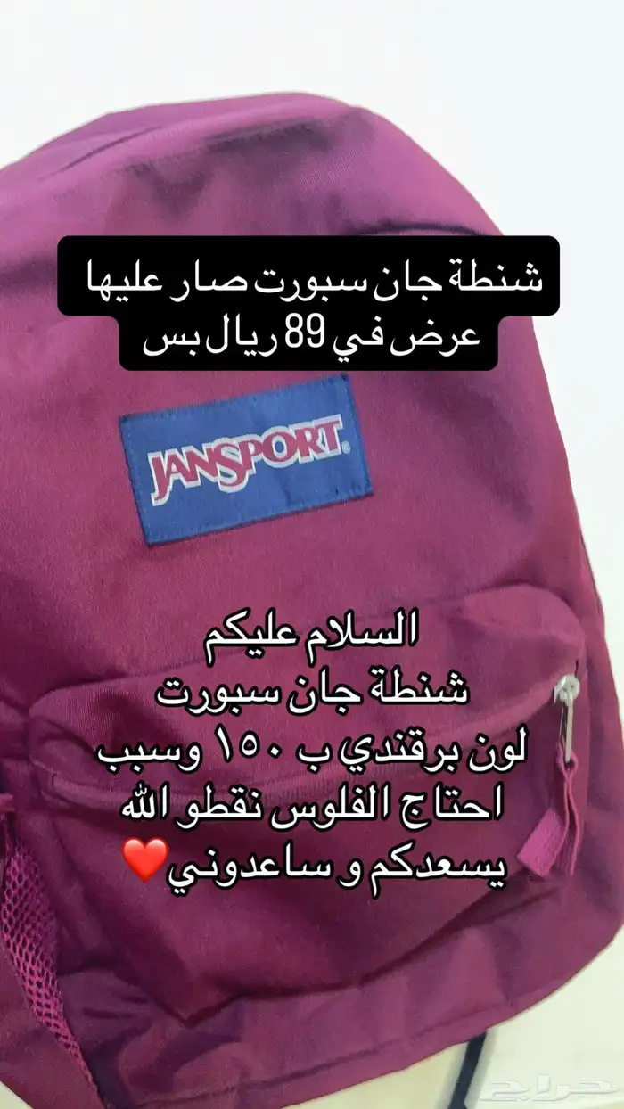 شنطة جان سبورت نظيفه و رخيصه و جديده كنها من المحل توها جاي 0