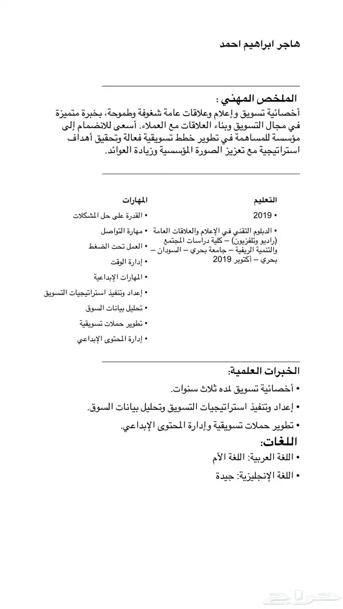 سيرة ذاتية بنظام ATS ارخص سعر والتسليم قبل الدفع 0