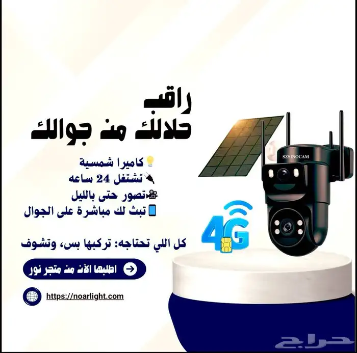 كاميرة على الطاقة الشمسية 1