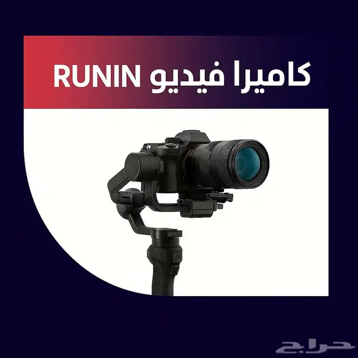 طاقم تصوير متكامل فيديو فوتوغراف درون رونن كرين 3