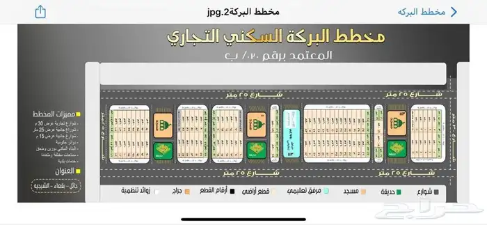 ارض مساحة كبيرة قريبة للحديقة في الشيحية- حائل شامل السعي 4