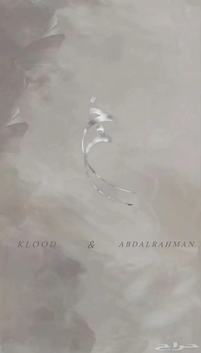عقد قران 0