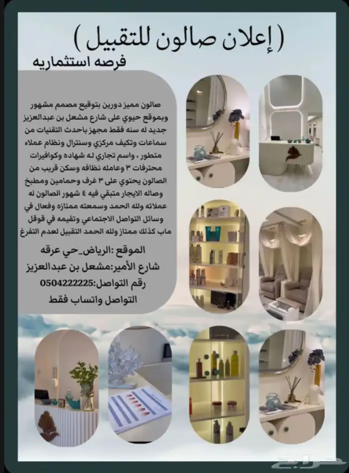صالون جديد للتقبيل 0