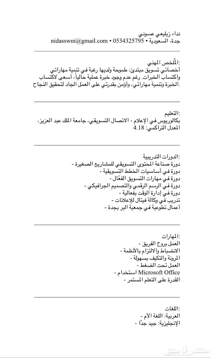 سيرة ذاتية بنظام ATS ارخص سعر والتسليم قبل الدفع 1