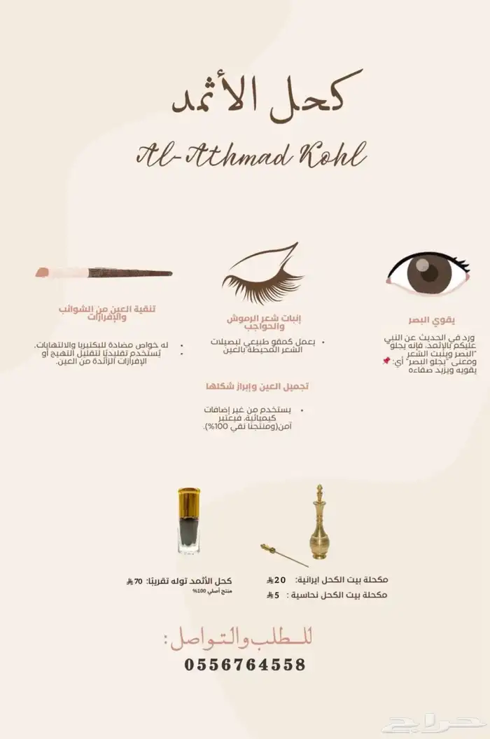 كحل الاثمد 2