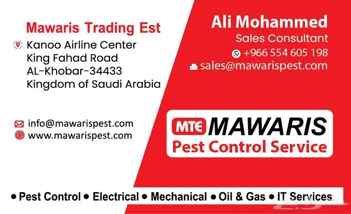 موارس لمكافحة الحشرات والقوارض 0