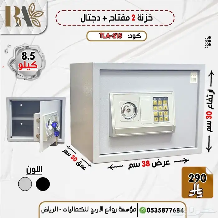 خزنة امان مفتاحين ودجال احجام فندقيه 1