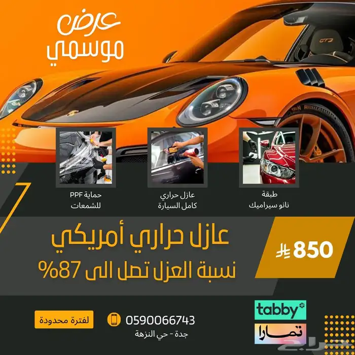 العرض الموسمي عازل حراري   نانو سيراميك   حماية الشمعات 0