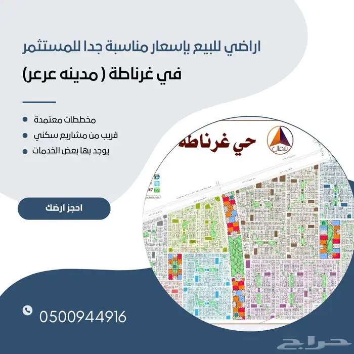 ارض في حي غرناطه عرعر في جزء د - وأرض في جزء و 0