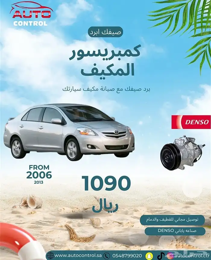 كمبريسور يارس 2006-2013 0