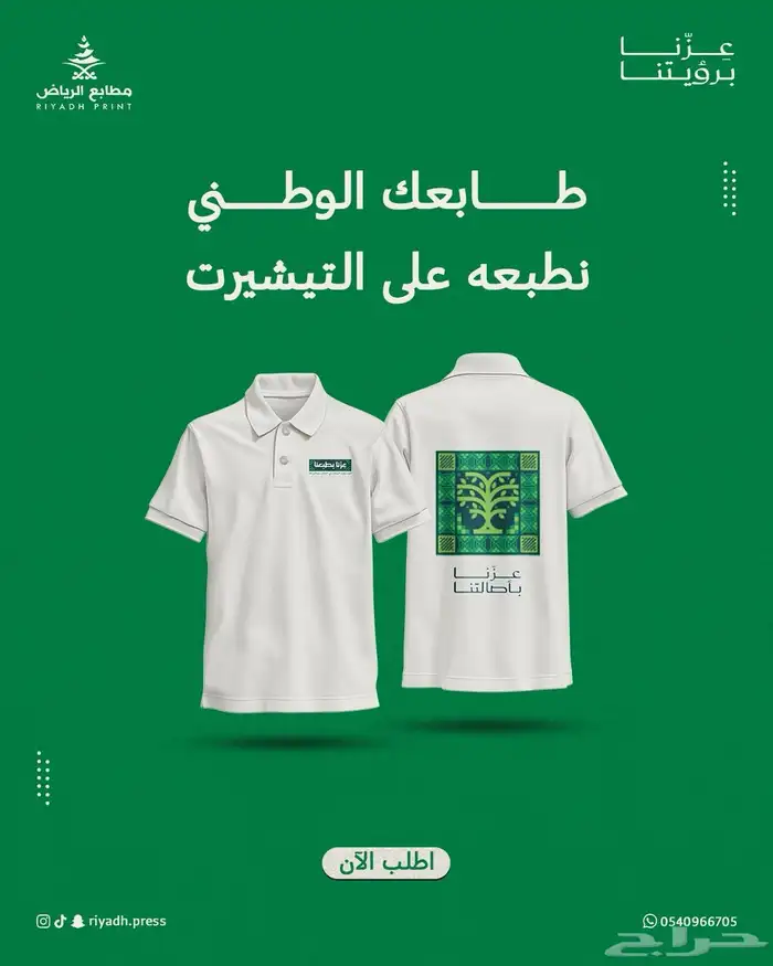 تيشيرت اليوم الوطني السعودي 0